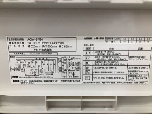 【リサイクルショップどりーむ天保山店】3254 洗濯機　AQUA　アクア　AQW-S4E4　洗濯容量4.5Kg　2016年製　中古品【3ヵ月保証付き】