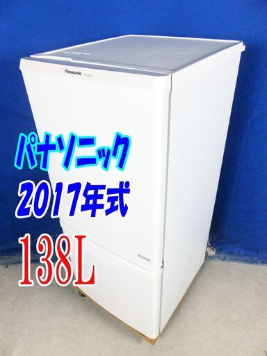 オータムセール！！ボトムフリーザー/LED照明/カテキン抗菌/ホワイト✨2017年製パナソニック【NR-BW149C-W】138LY-0705-008