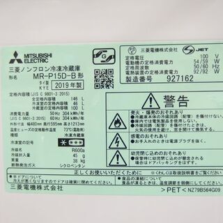 冷蔵庫 2ドア 146L 2015年製 ミツビシ MR-P15Y-S シルバー 100Lクラス 三菱 苫小牧西店 - 冷蔵庫