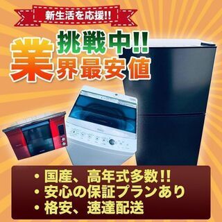 即配達‼🚛💨 ⚡️家電セット販売⚡️送料・設置無料😍💓高年式有り!!!
