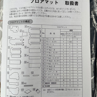 【ネット決済】30アルファードトヨタ純正フロアマット 新品、未使用