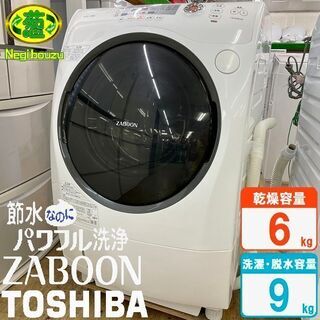 【ネット決済】美品【 TOSHIBA 】東芝 ZABOON 洗濯...