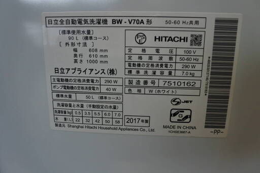 日立 17年式 BW-V70A 7kg洗い 簡易乾燥機能付き 洗濯機 ファミリータイプ エリア格安配達