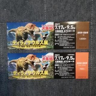 ティラノサウルス展 チケット