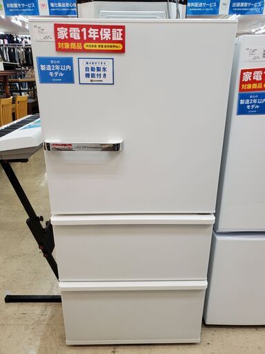 AQUA アクア 3ドア冷蔵庫 AQR-SV24H 2019年製 238L【トレファク上福岡