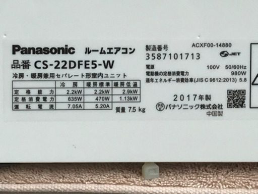 格安で！パナソニック エアコン◇主に6畳◇2017年製◇エオリア◇CS