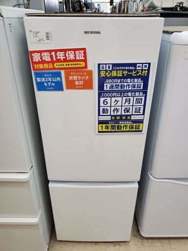 IRIS OHYAMA 　アイリス オオヤマ　2ドア冷蔵庫　AF156-WE　2020年製　156L【トレファク上福岡】