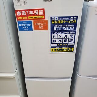 IRIS OHYAMA アイリス オオヤマ 2ドア冷蔵庫 AF156-WE 2020年製 156L