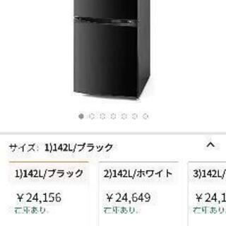 アイリスオーヤマ 142L 冷蔵庫