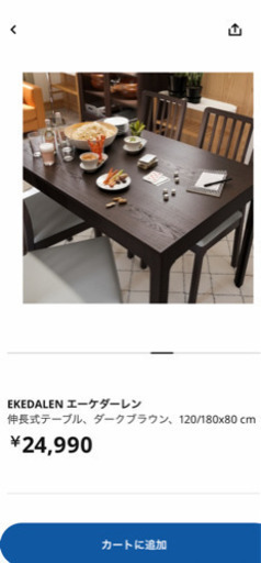 IKEA ダイニングテーブル　値下げしました　7／25まで