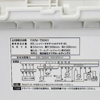 YAMADA SELECT(ヤマダセレクト) 全自動洗濯機 (洗濯5.0kg) -バニィ様 