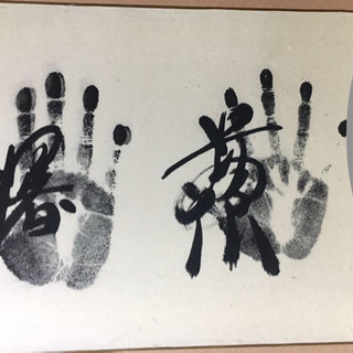 直接お引き取り限定】大相撲 手形 直筆サイン 額装 長色紙 若ノ花