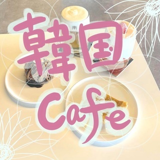 🇰🇷韓国風cafeめぐり🧸💗