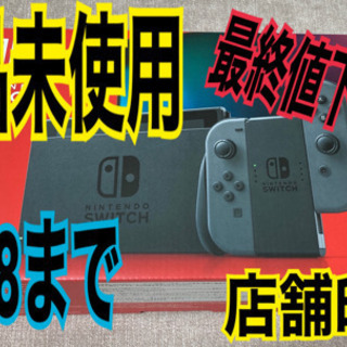 ありがとうございました】7/13最終値下げ！！【新品未使用】SWITCH 