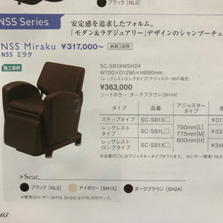 (決まりました)タカラベルモント ミラク シャンプーチェア