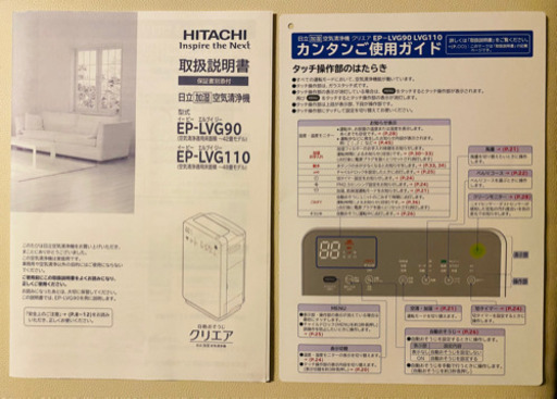 美品】日立 加湿空気清浄機 クリエア EP-LVG110 | hornnes.no