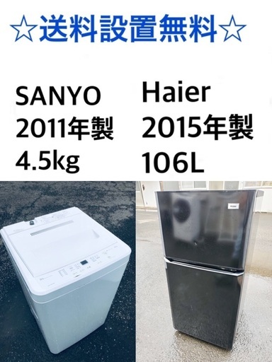 ★送料・設置無料★新生活応援・家電セット！冷蔵庫・洗濯機 2点セット✨