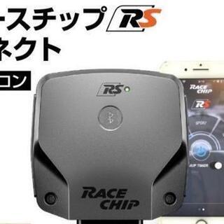 レースチップ　サブコン　アウディTT 8JCCZF CCZ Racechip RS Connect （中古） レースチップ サブコン AUDI