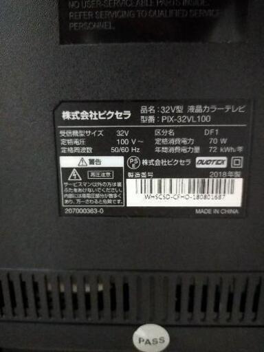 2018年テレビ　高年式　ピクセラ　32インチ