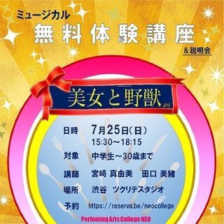 ミュージカル無料体験講座&説明会