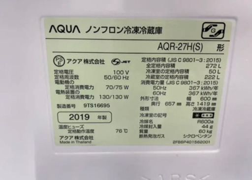 AQUA/冷蔵庫(272L)[AQR-27H(S)] | noonanwaste.com