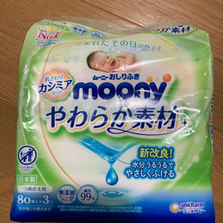 【ネット決済】新品　ムーニー　おしりふき　23袋