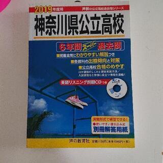 神奈川県公立高校、過去問