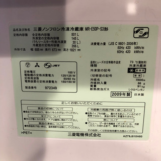 冷蔵庫 500L 三菱 MR-E50P-S 2009年製