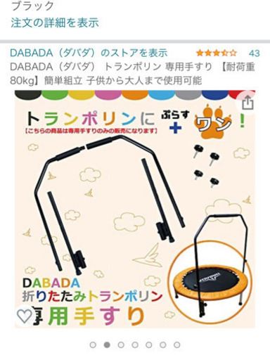 DABADA（ダバダ） トランポリン 専用手すり 【耐荷重80kg】簡単組立 子供から大人まで使用可能