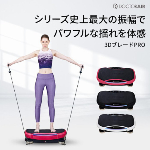 最終値下】ドクターエアー 3Dスーパーブレード PRO SB-06