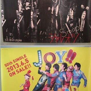 ☆送料 無料☆ Smap ポスター 18枚 52cm×73cm | skvp.co.uk