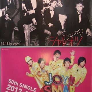 ☆送料 無料☆ Smap ポスター 18枚 52cm×73cm | skvp.co.uk
