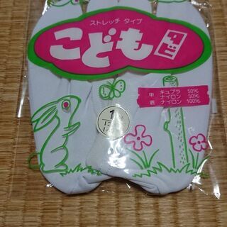 子供たび（新品）