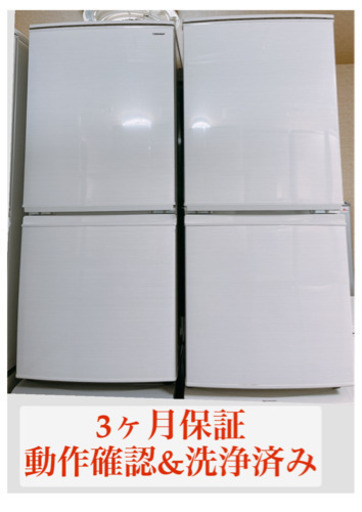 国産メーカー高年式モデル限定冷蔵庫と洗濯機のセット