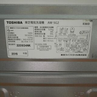 ID 975267 東芝5.0Kg 2015年製 AW-5G2（W)
