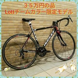 ３５万円 限定チームモデル リドレー RIDLEY ヘリウム カーボンロードバイク