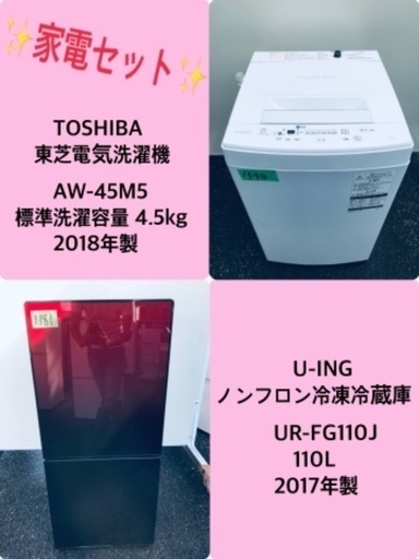 2018年製❗️割引価格★生活家電2点セット【洗濯機・冷蔵庫】その他在庫多数❗️