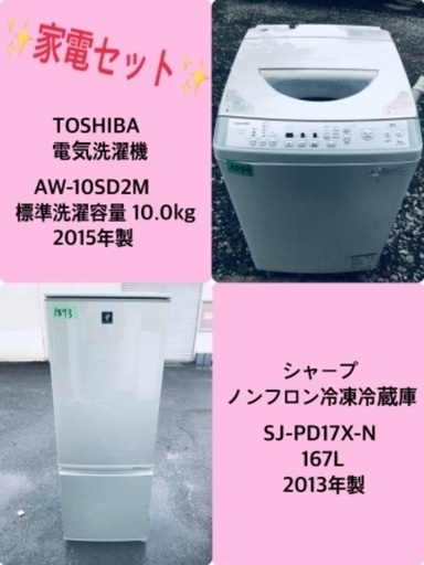 10.0kg ❗️送料設置無料❗️特割引価格★生活家電2点セット【洗濯機・冷蔵庫】