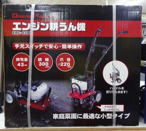 ドリームパワー エンジン耕うん機 ERC-43DQ 未使用品 | pgembalagens