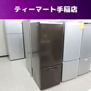 割安 2ドア冷蔵庫 168L 2013年製 Panasonic NR-B175W-T 100Lクラス ブラウン 札幌市手稲区