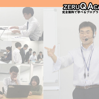 プログラミングスクール　オンライン相談会開催　【ZERUQACA...