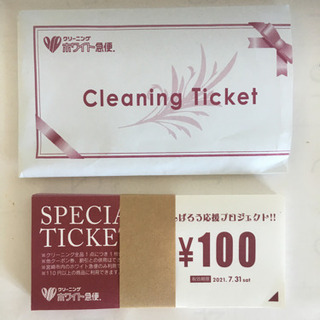【ネット決済】ホワイト急便　100円引き　チケット　100枚　新...