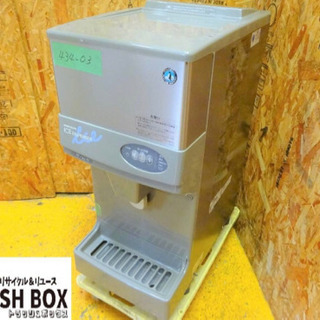 (434-０3）厨房機器☆ホシザキ/全自動製氷機/チップアイスデ...