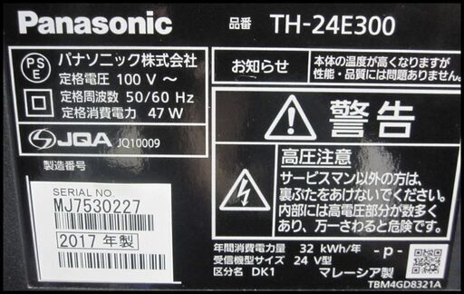 新生活！15400円 パナソニック 24型 液晶テレビ 2017年製 リモコン付き