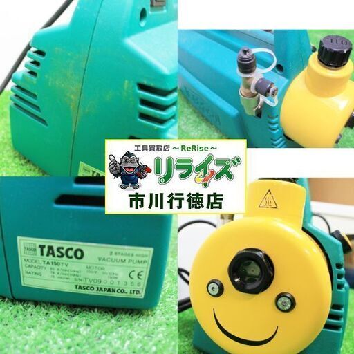 TASCO タスコ TA150TV 真空ポンプ 本体のみ【リライズ市川行徳店 TASCO タスコ TA150TV 真空ポンプ 本体のみ【リライズ市川行徳店