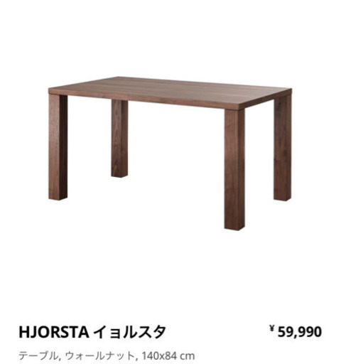 【7/18まで】IKEA ダイニングテーブル HJORSTA