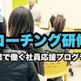 8/29(日)社会人10年目コーチング研修