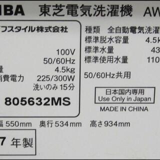新生活！15400円 東芝 全自動 洗濯機 4.5kg 2017年製 AW-45M5
