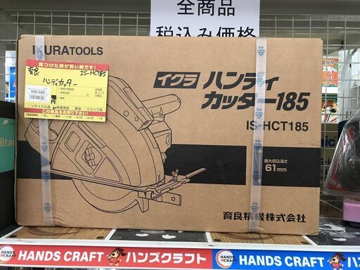 【引取限定】育良 　ハンディカッター　IS-HCT185　未使用【うるま市田場】