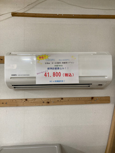 ️! CHOFUエアコン️ ️! CHOFUエアコン️
